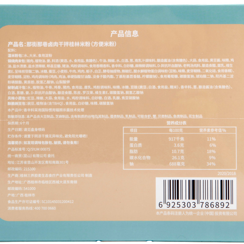 统一那街那巷桂林米粉干拌鲜卤肉 吃货食品方便米线/米粉