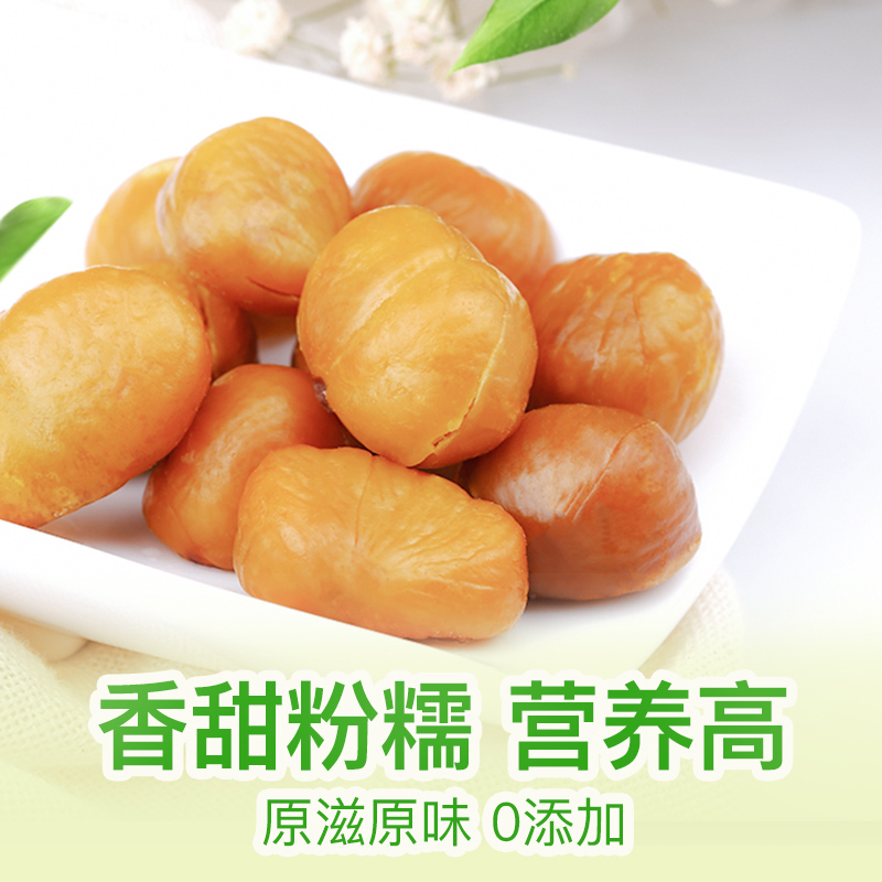 百草味板栗仁80g 坚果熟制甘栗仁零食大礼包栗子即食干果吃的炒货