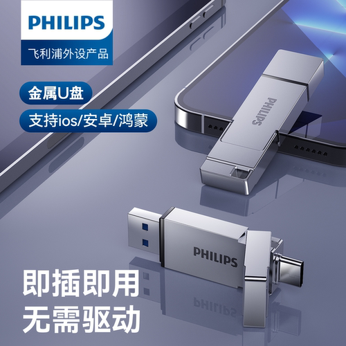 飞利浦U盘正品USB3.2高速闪存Typec双接口大容量手机电脑两用金属 - 图1