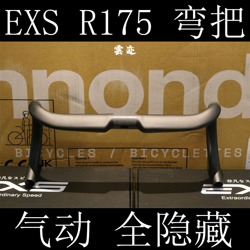 云迹:EXS R175 R185 超轻 碳纤维 气动破风 公路车 小弯把 - 图1