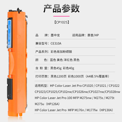 墨中龙适用惠普cp1025粉盒hp126a CP1025硒鼓ce310a m176n m177fw墨盒CF350A M275MFP佳能lbp7010 7018墨粉盒 - 图2