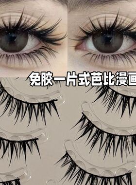 免胶空气感漫画湿假睫毛