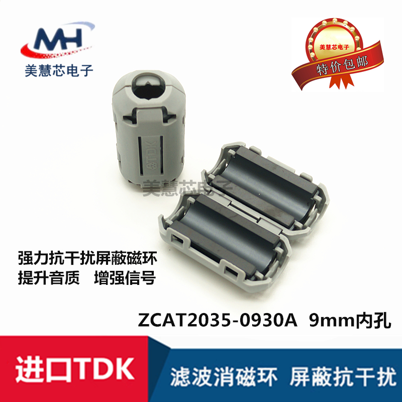 ZCAT2035-0930A TDK进口 滤波抗干扰 磁环 9MM内孔卡扣式 滤波器