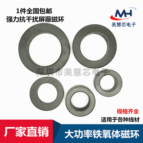 磁环滤波抗干扰大功率锰锌铁氧体磁芯屏蔽干扰器变频器电感磁环 - 图0