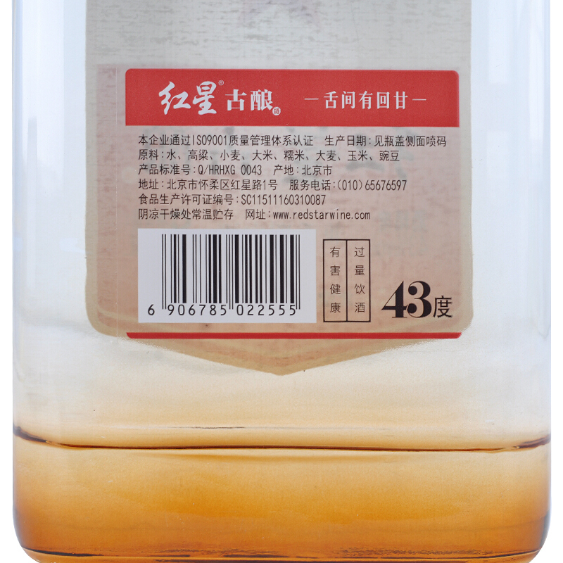 北京红星二锅头白酒 43度古酿 兼香型白酒 500ML*6瓶 整箱装