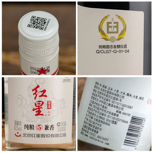 北京红星白酒 42度红星兼香5 兼香型纯粮白酒 - 图0