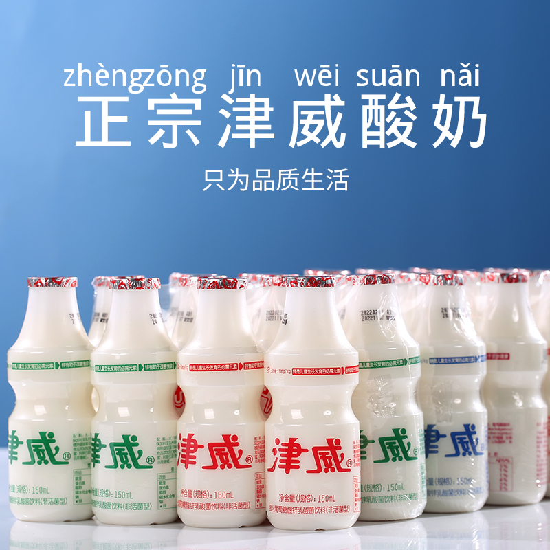 津威酸奶乳酸菌饮品95ml*40瓶整箱贵州金威葡萄糖酸锌饮150ml大瓶 - 图2