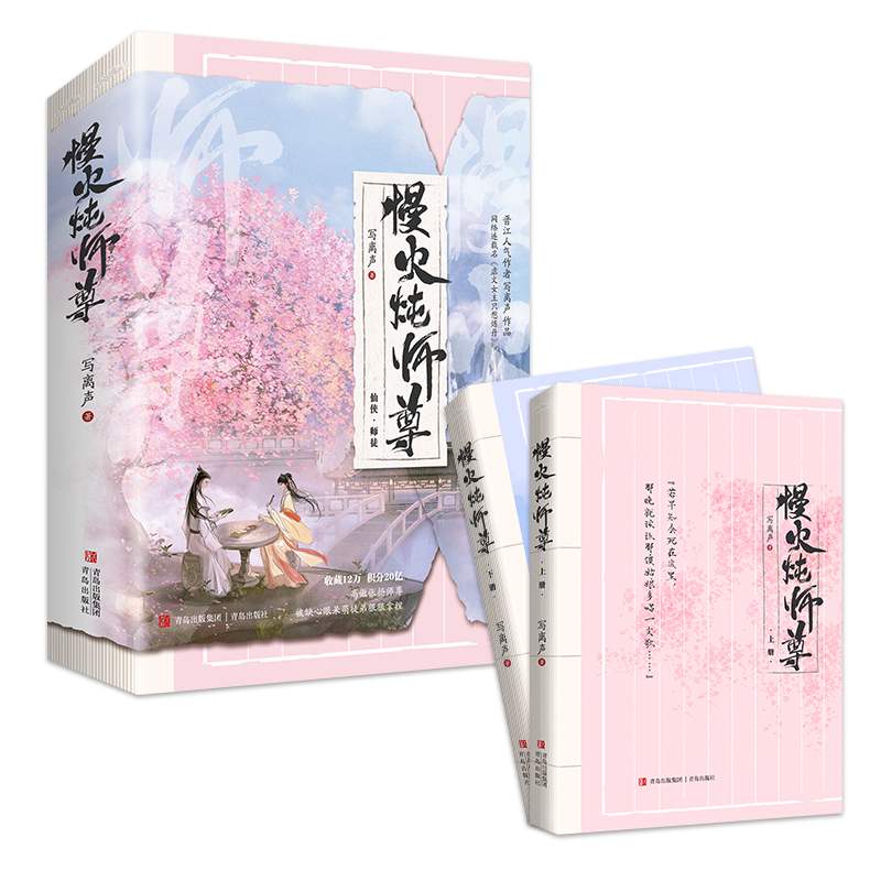 现货特签【海报+书签+明信片+异形卡】 慢火炖师尊 写离声古代言情小说东都岁时记虐文女主只想炼丹仙侠师徒文悦读纪 - 图1