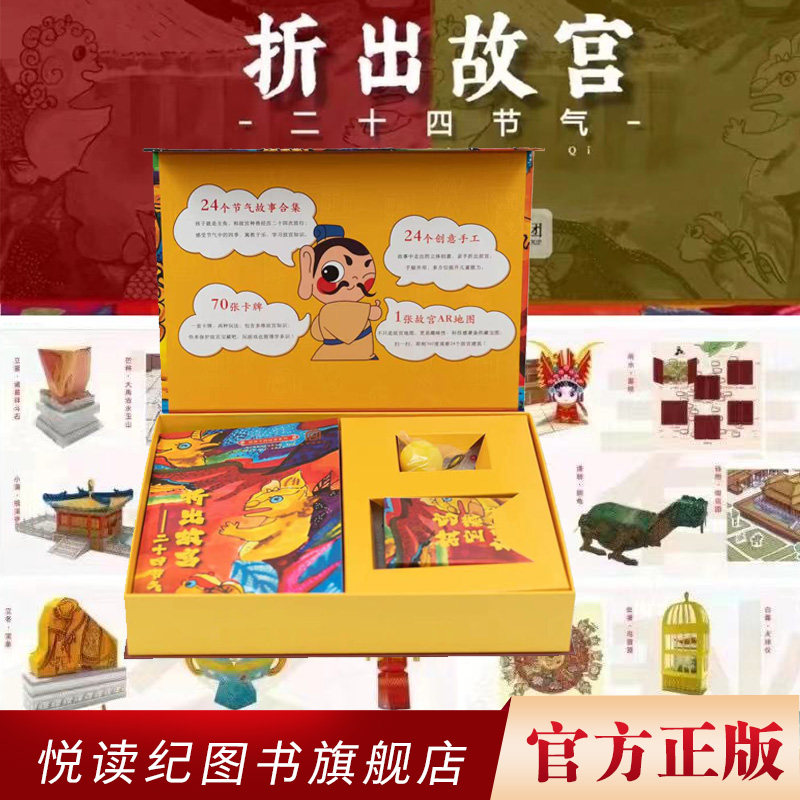 现货 折出故宫二十四节气 故宫手工折纸 寓教于乐 动手玩创意 发现手工的乐趣·悦读纪