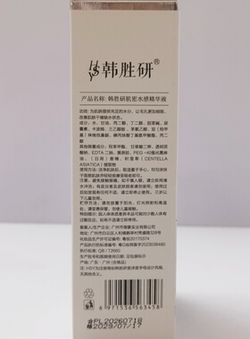 韩胜研水感精华液面部护肤品大干皮暗沉粗糙痘印缺水熬夜门店包邮