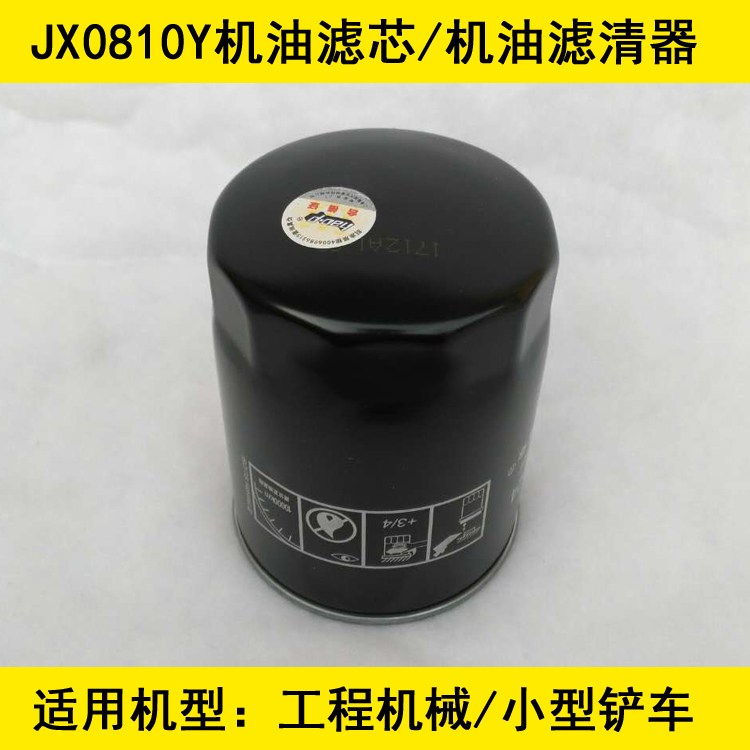 JX0810S机滤 JX0810Y短 JX0810Y1 1042010-B1机油滤清器滤芯格-图2