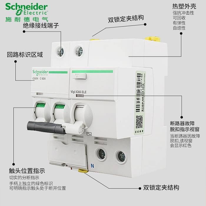 施耐德IC65N+ELE漏电保护器1P+N带漏保断路器4P2P63A家用空气开关-图2