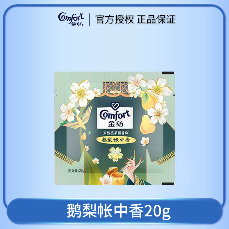 金纺留香珠雨前龙井茶香鹅梨帐中香20g护衣柔顺留香洗衣家庭袋装 - 图2