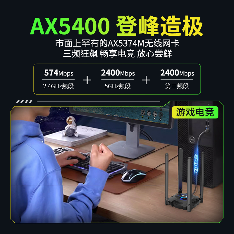 【AX5400三频免驱版】wifi6无线网卡台式电脑wifi接收器usb电竞网卡外置天线网络笔记本台式机发射器win10/11 - 图2