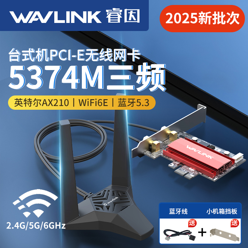 【ax210无线网卡】睿因pcie三频5400M电竞台式机usb网卡wifi6e台式电脑笔记本外置天线wifi接收蓝牙5.3