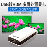 Rui Yin UG17H2 Внешняя независимая видеокарта USB USB для HDMI High -Definition Multi -Escreen Display Расширение многократного расширения 1080p 1080p