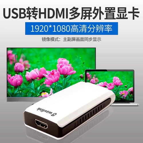 Rui Yin UG17H2 Внешняя независимая видеокарта USB USB для HDMI High -Definition Multi -Escreen Display Расширение многократного расширения 1080p 1080p