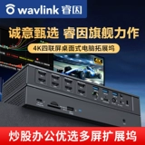 [Rui Yin Flagship Extension Dock] Перетащите четыре компьютеры Type-C 4K/5K графическая карта USB Многоэкранная концентраторная концентратора