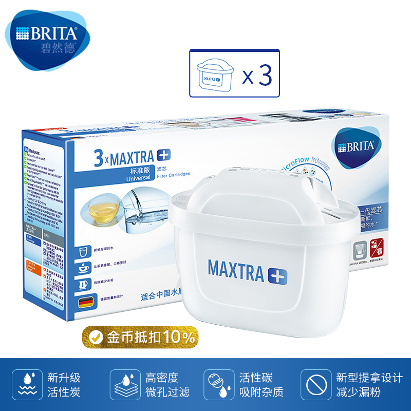 德國品質碧然德brita濾芯濾水壺淨水器Maxtra三代淨水壺濾芯3枚裝
