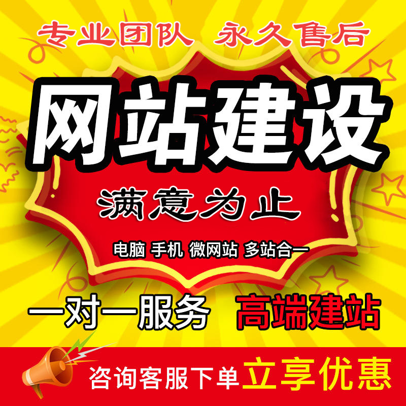 企业网站建设网页定制作公司做网站外贸建站搭建模板源码开发全包 - 图0