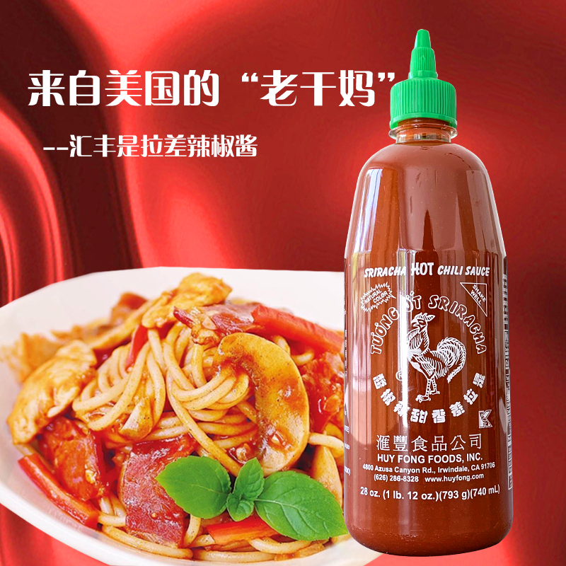 美国汇丰牌 sriracha是拉差辣椒酱红公鸡拌饭甜辣酱 481g793g - 图2