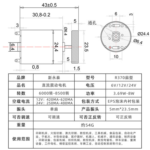 R-370 单扇型超强振动马达小型直流震动器电机6V12V24V微型按摩器 - 图0