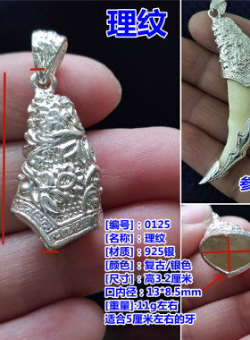 新925银狼牙吊坠配件牙尖套复古 镶嵌狗牙套男女藏獒牙银饰挂坠