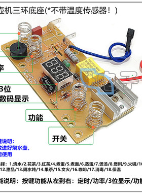 养生壶主板4键3显示多功能电路板YSH-T02按键板三环壶底座18功能