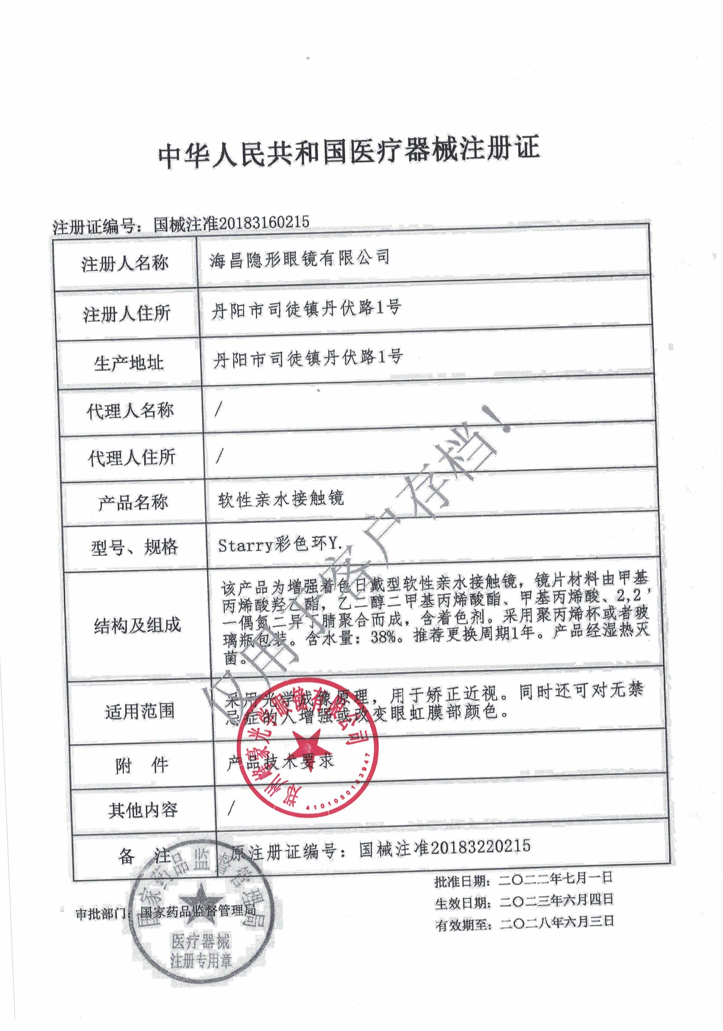 2片装]海昌美瞳女网红款年抛大小直径彩色隐形眼镜旗舰店官网正品