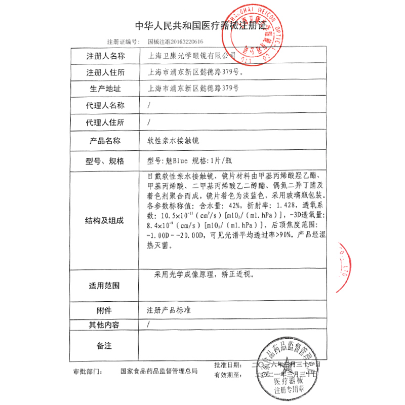 康济大药房旗舰店卫康隐形近视眼镜年抛盒2片装魅blue金装高度数薄官网正品1