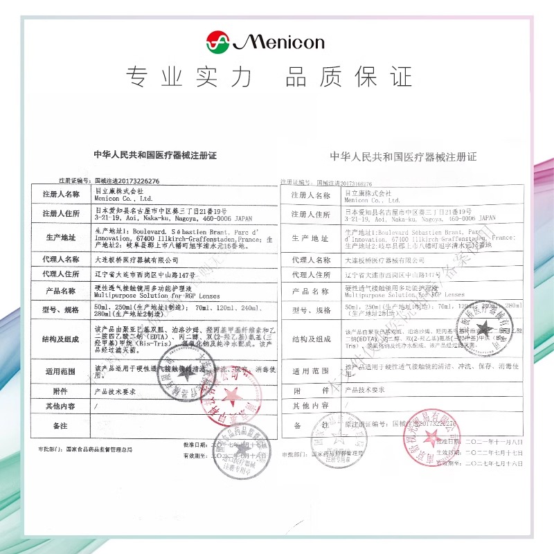 Menicon美尼康rgp硬性隐形眼镜护理液1440ml角膜塑性形ok镜目立康-图1