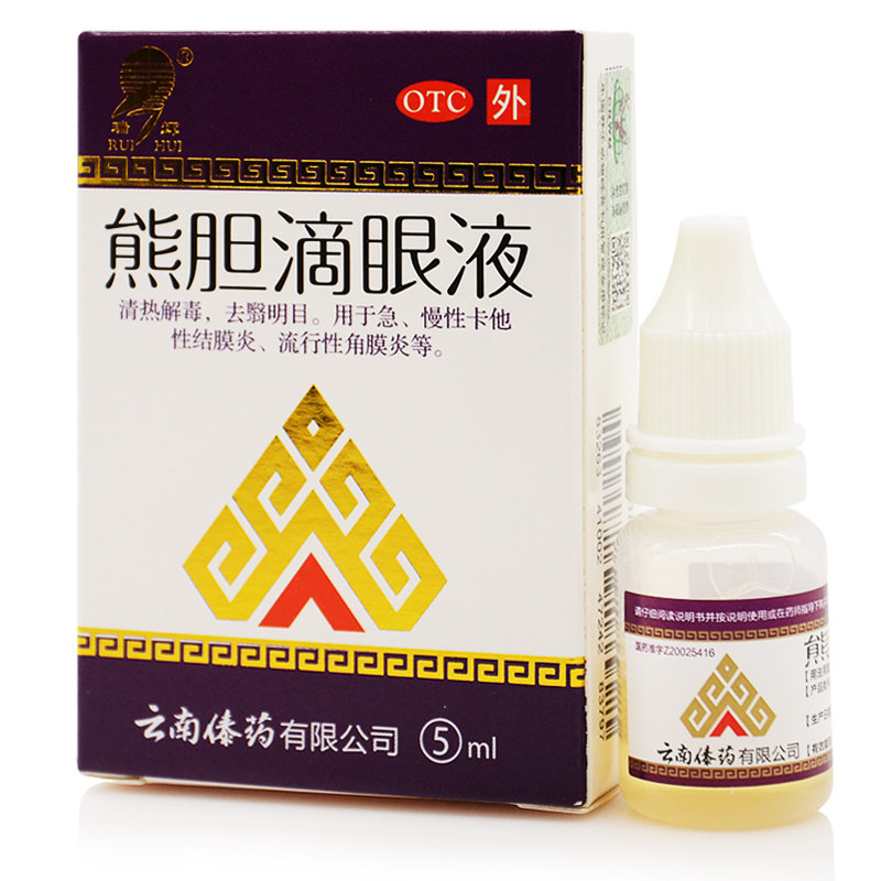 有效期至2023-10-20】瑞辉熊胆滴眼液 5ml*1瓶/盒 清热解毒明目