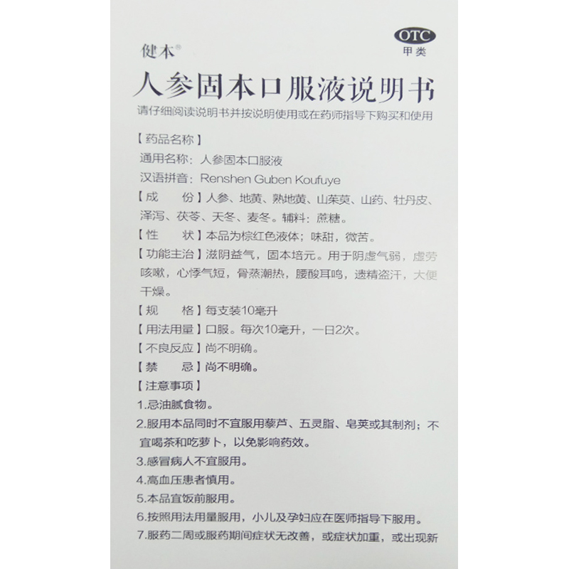 康济大药房旗舰店鲁南人参固本口服液10支 YPO 阴虚 虚劳咳嗽人生人叁囗服液口液2