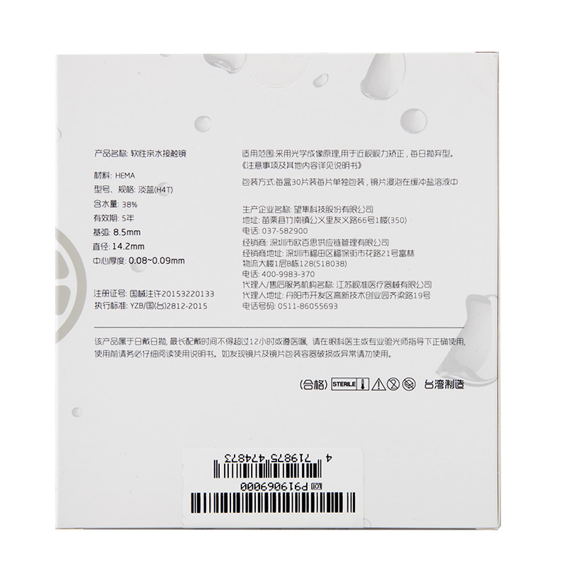 康济大药房旗舰店欧舒天每日U新隐形近视眼镜天天抛日抛盒30片装官网正品sk0
