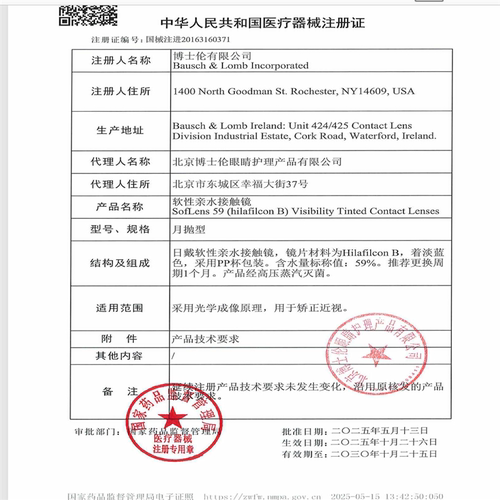 博士伦隐形近视眼镜清朗舒适月抛6片水润透氧旗舰店官网正品 - 图1