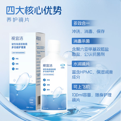 视宜洁RGP角膜塑形镜OK镜硬性隐形眼镜冲洗清洁多功能护理液100ml - 图1