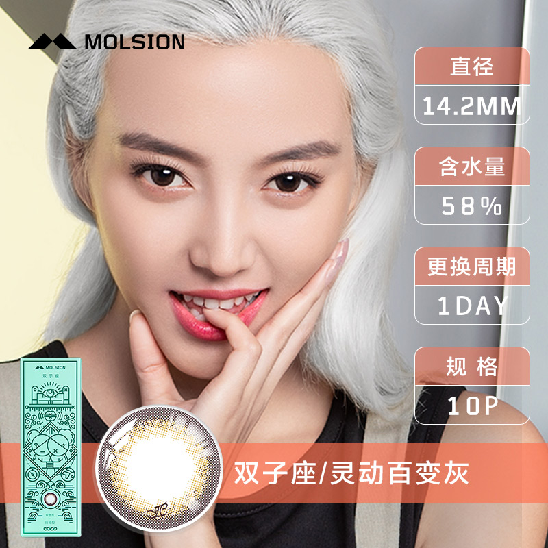 陌森星座日抛美瞳女molsion混血自然大小直径隐形眼镜cos10片sk - 图3