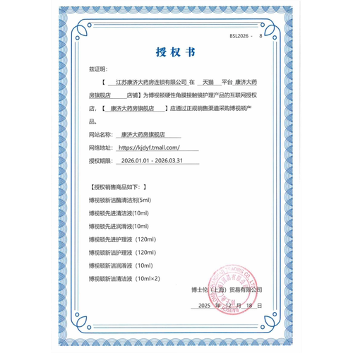 博士伦博视顿先进新洁RGP润眼液硬性角膜塑形隐形眼镜ok镜润滑 - 图2