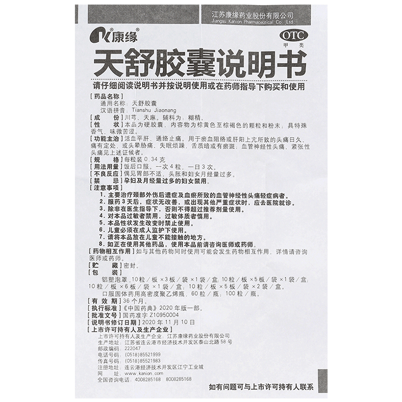 康缘天舒胶囊60粒 活血通络平肝失眠头痛头昏头晕药神经衰弱烦躁 - 图1