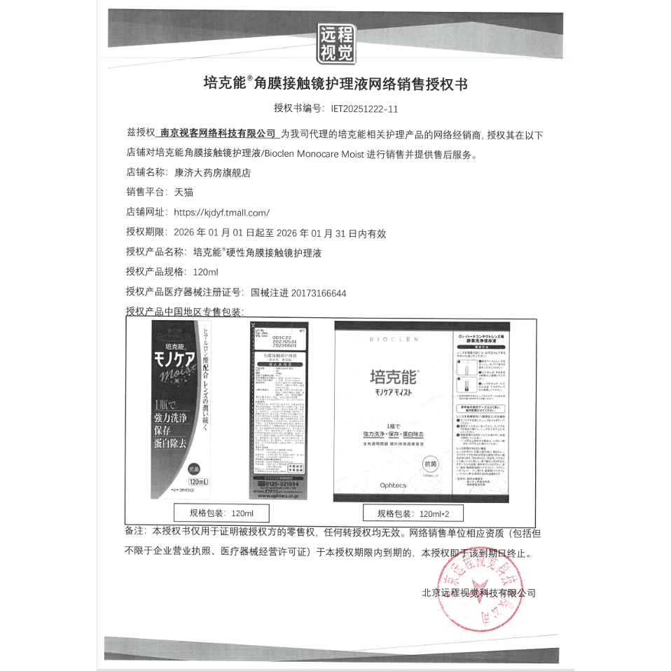 6瓶装】日本培克能硬镜护理液RGP角膜塑性镜清洗水120ml非润滑液,淘宝优惠券,粉丝福利购,淘宝优惠卷