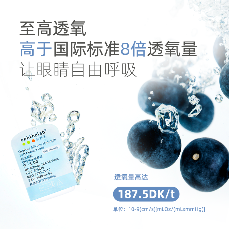  康济大药房隐形眼镜