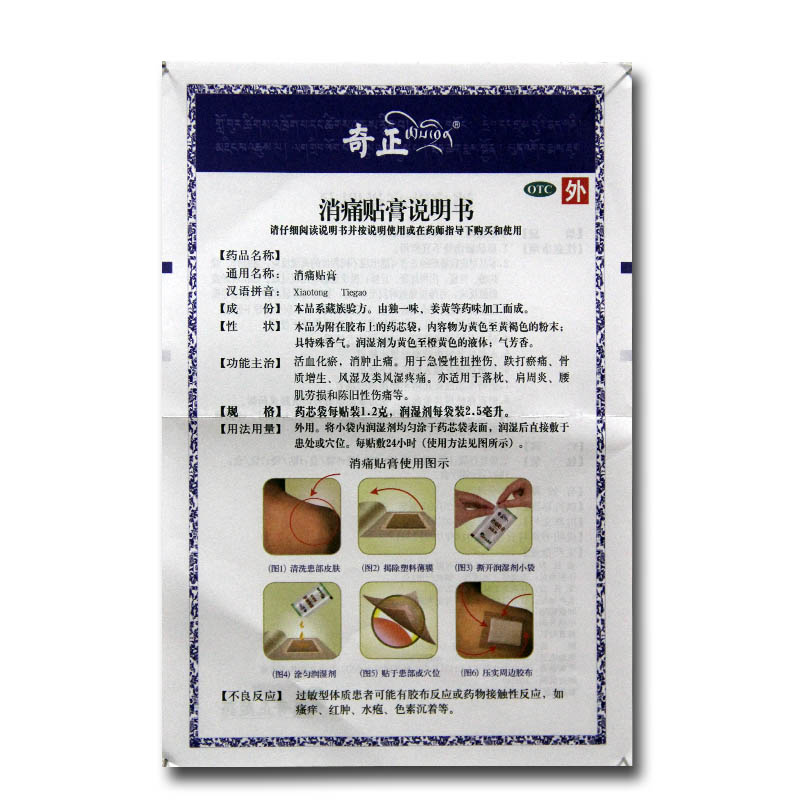 奇正6贴ypo活血化瘀疼痛消痛贴膏 康济大药房风湿骨外伤