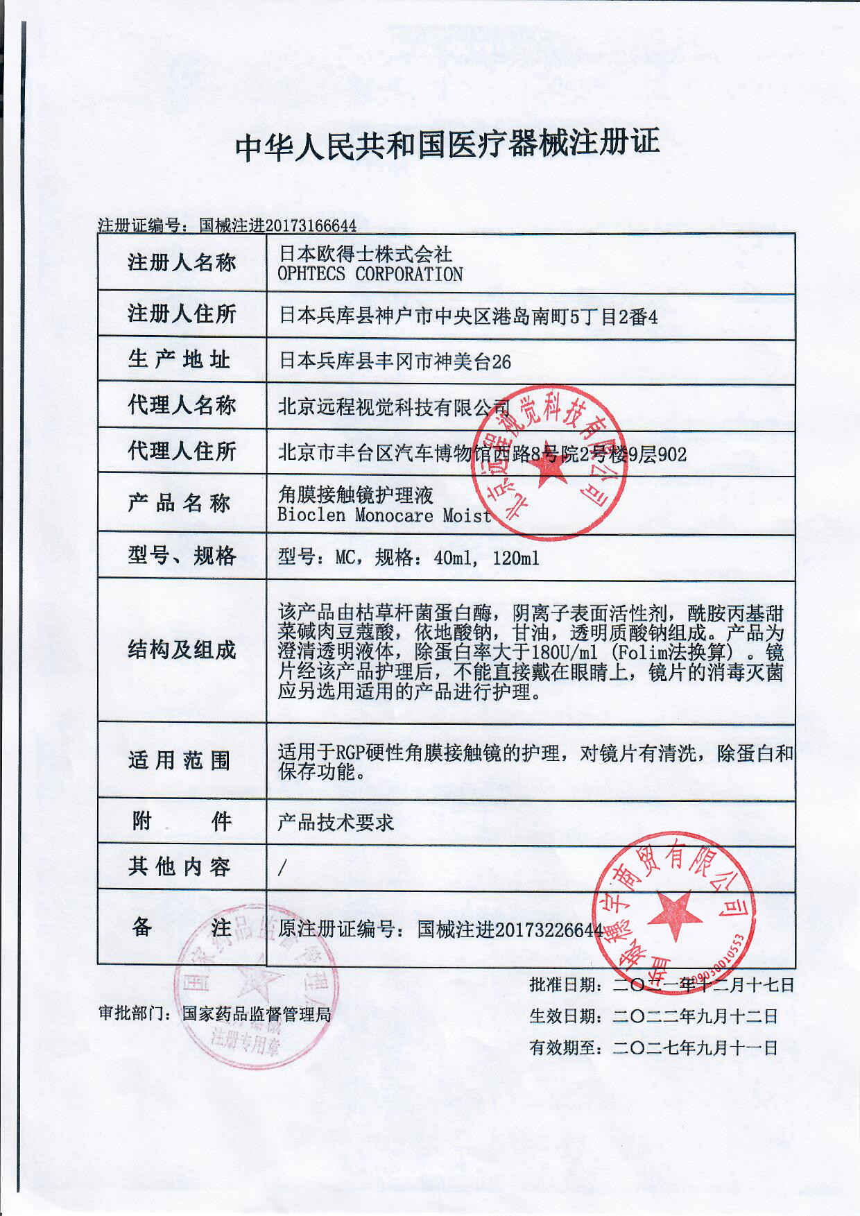 6瓶装】日本培克能硬镜护理液RGP角膜塑性镜清洗水120ml非润滑液,淘宝优惠券,粉丝福利购,淘宝优惠卷