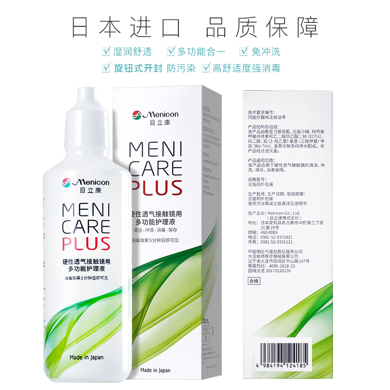 Menicon美尼康rgp硬性隐形眼镜护理液960ml角膜接触ok镜目立康 - 图2