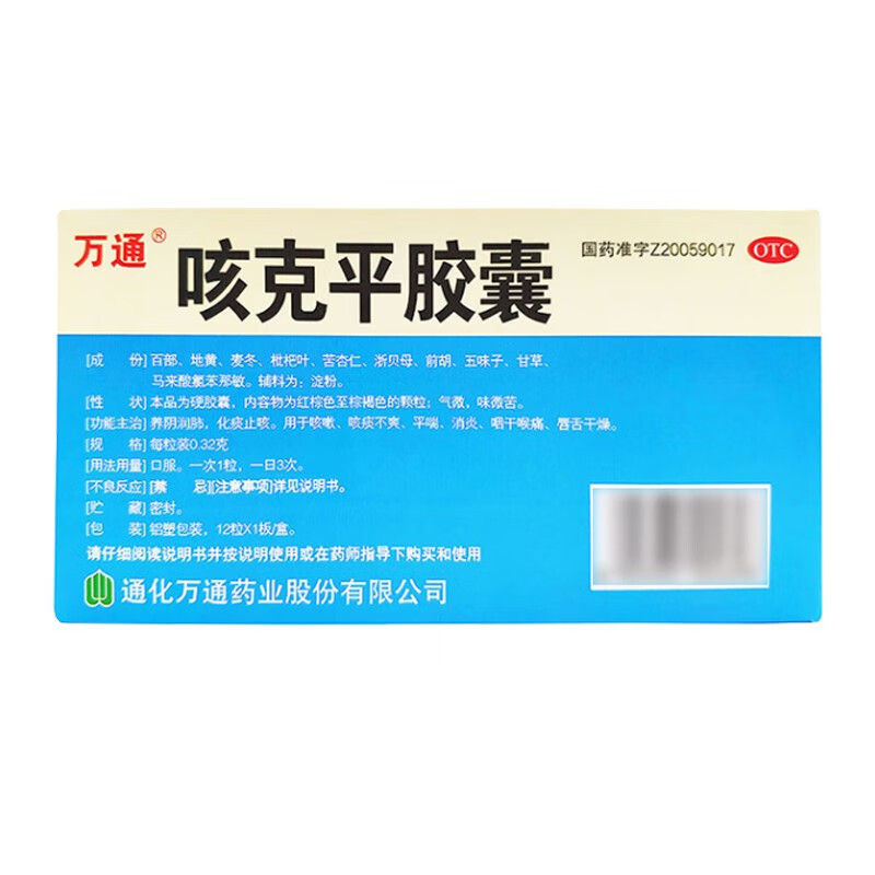 万通咳克平胶囊0.32g*12粒 养阴润肺化痰止咳咽干喉干痛咳嗽消炎 - 图0