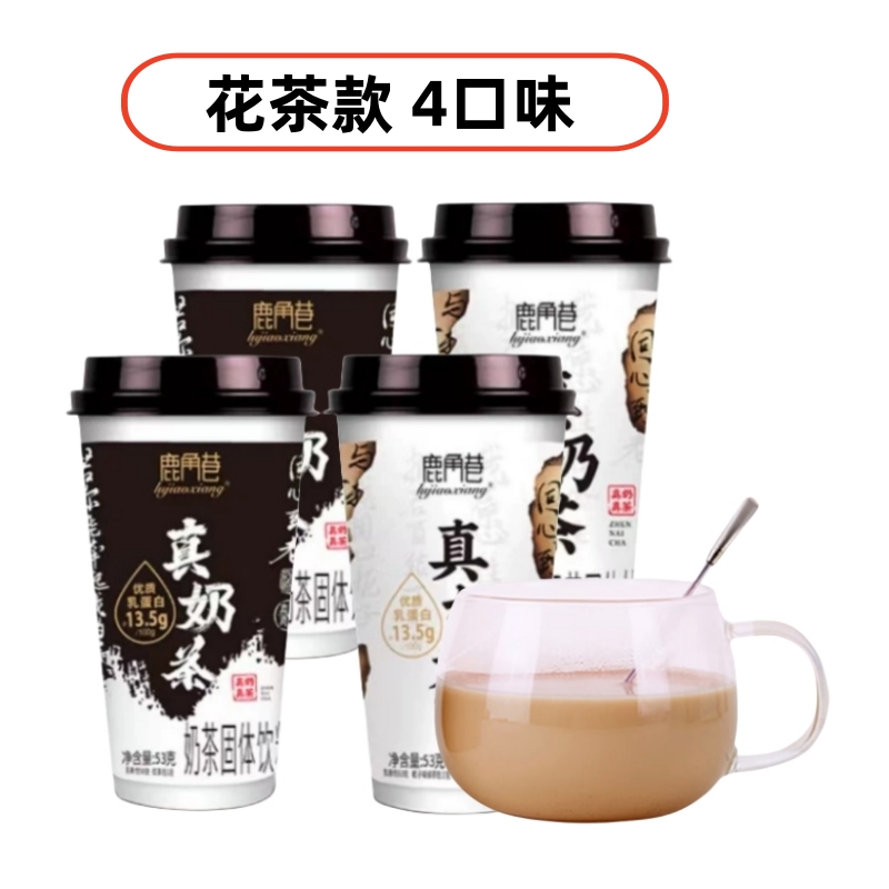 【顺丰】鹿角巷奶茶整箱珍酱香珠奶茶杯装港式牛乳茶网红手工冲泡 - 图3