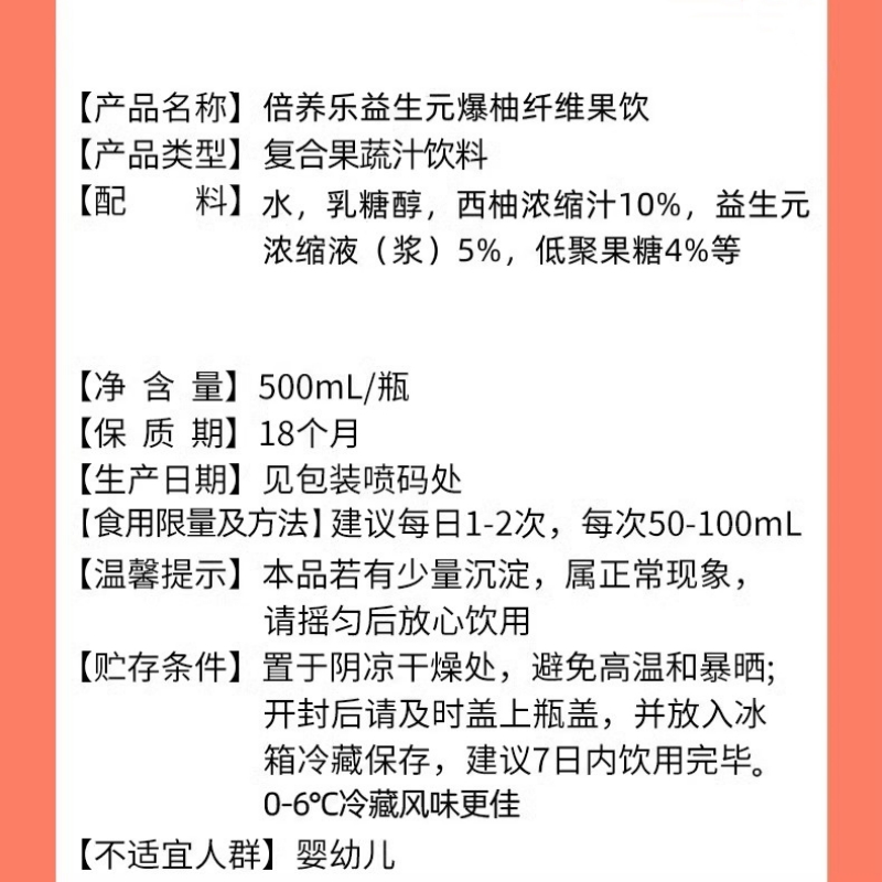 倍养乐西柚汁500ml0脂肪6种益生元纤维果饮浓缩汁通果蔬汁便饮料 - 图1