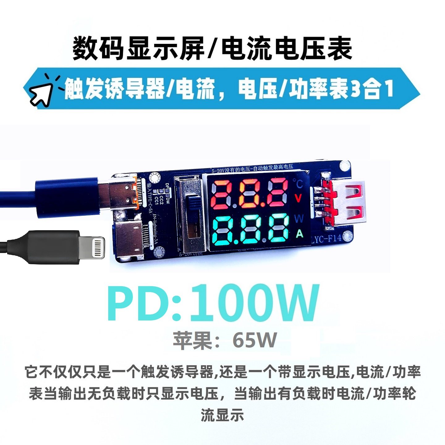 苹果15PD诱骗器 苹果Lightning线测试 9121520V电压电流测试器F14,淘宝优惠券,粉丝福利购,淘宝优惠卷