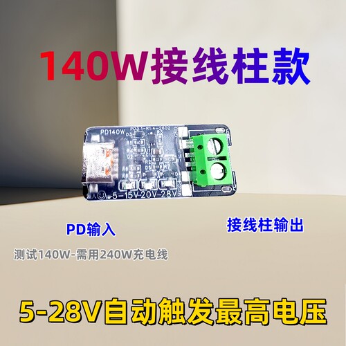 PD快充触发PD3.1诱骗器140W负载测试仪28V5A20V诱骗器28V140W负载 - 图1