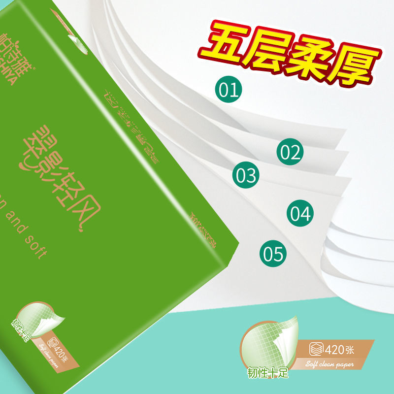 柏诗雅 翠影轻风5层加厚大包抽纸抽取式面巾纸巾家用母孕婴卫生纸